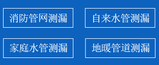 越城区暗管漏水检测