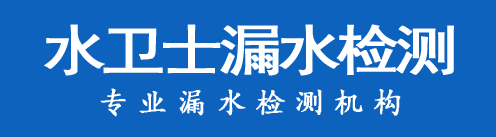 越城区暗管漏水检测