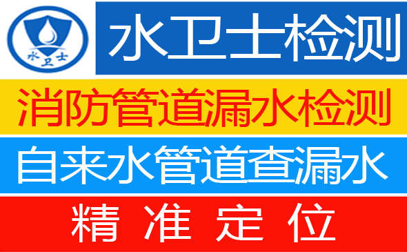 越城区暗管漏水检测